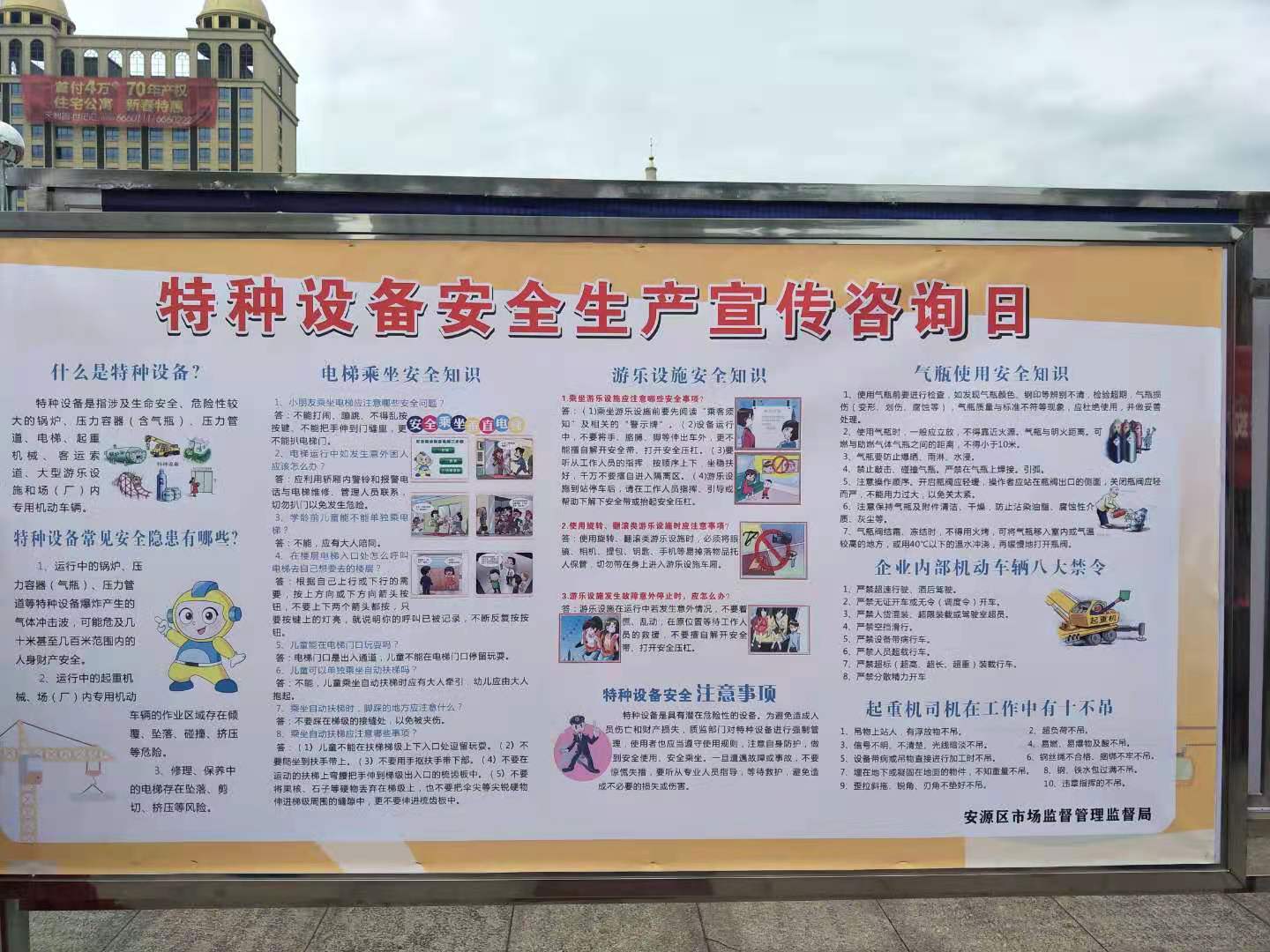 【我为群众办实事】安源区市监局开展特种设备安全生产宣传咨询日活动